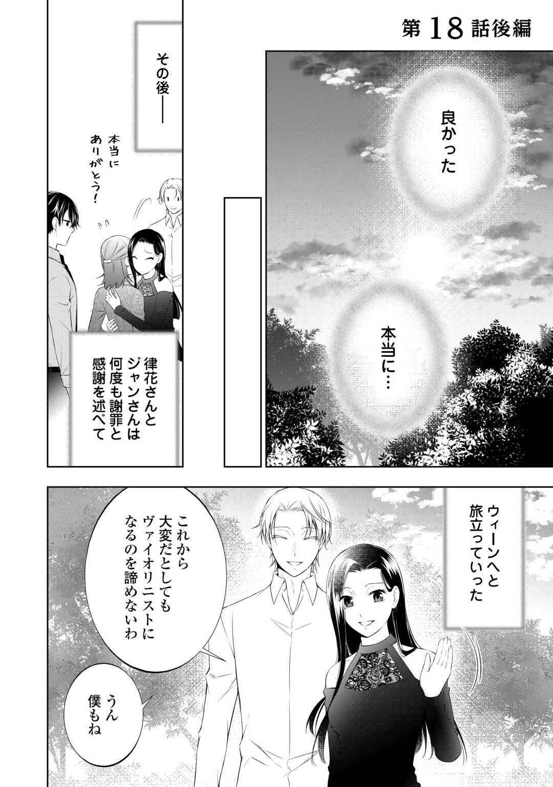 TOKYO ZEIKAN CHOSA BU, SEIYO AYAKASHI TANTO HA KOCHIRADESU. MIENAI KOINU TO NO KURASHI KATA Chapter 18.3 - Page 1