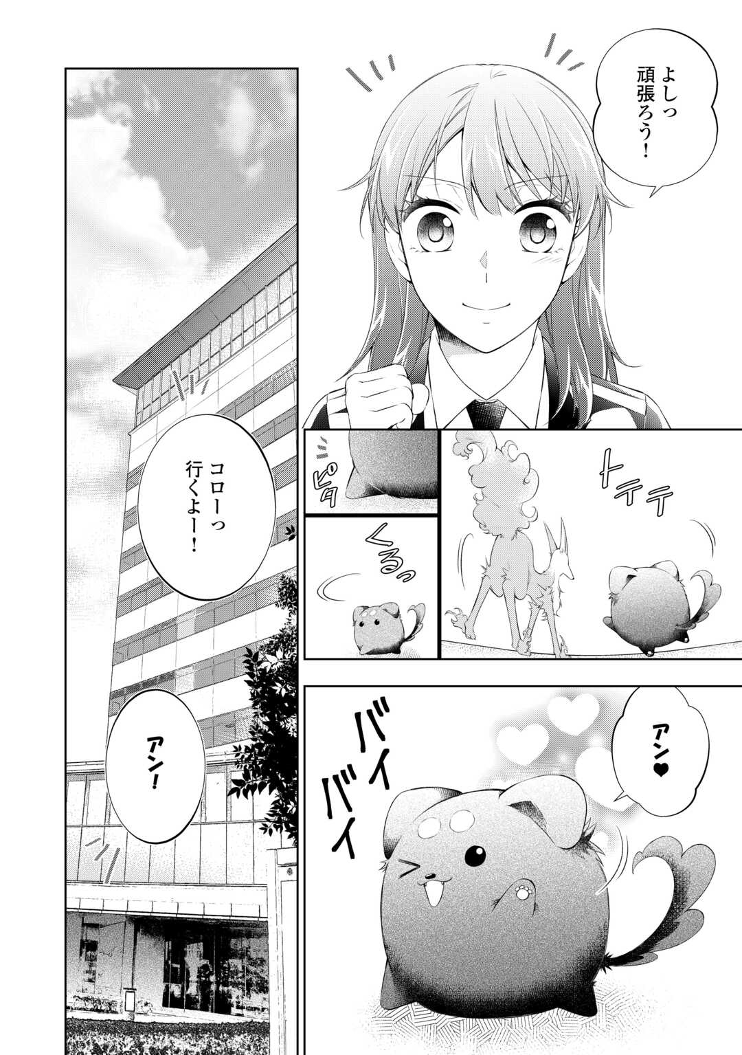 TOKYO ZEIKAN CHOSA BU, SEIYO AYAKASHI TANTO HA KOCHIRADESU. MIENAI KOINU TO NO KURASHI KATA Chapter 18.3 - Page 13