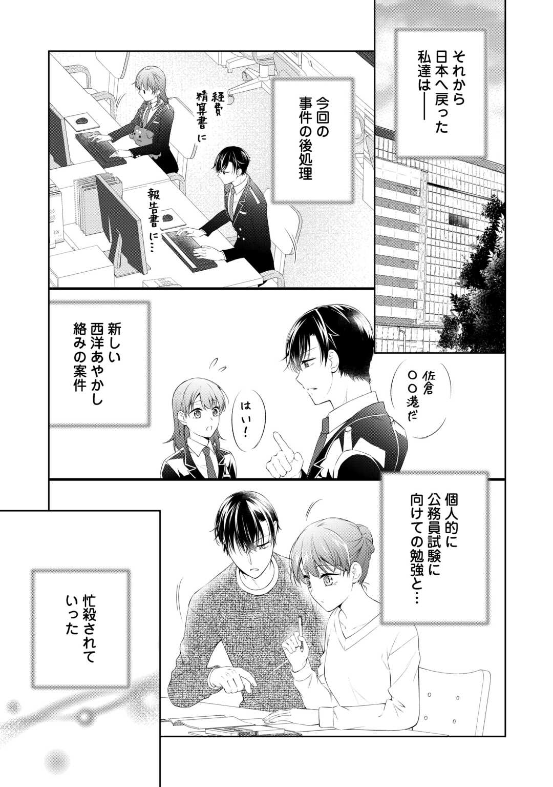 TOKYO ZEIKAN CHOSA BU, SEIYO AYAKASHI TANTO HA KOCHIRADESU. MIENAI KOINU TO NO KURASHI KATA Chapter 18.3 - Page 6