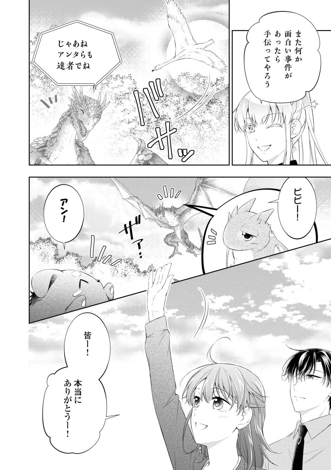 TOKYO ZEIKAN CHOSA BU, SEIYO AYAKASHI TANTO HA KOCHIRADESU. MIENAI KOINU TO NO KURASHI KATA Chapter 18.3 - Page 3