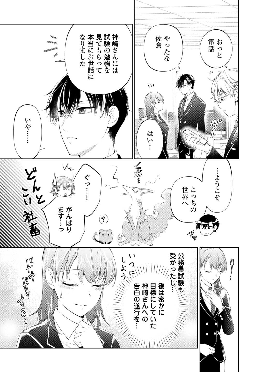 TOKYO ZEIKAN CHOSA BU, SEIYO AYAKASHI TANTO HA KOCHIRADESU. MIENAI KOINU TO NO KURASHI KATA Chapter 18.3 - Page 8