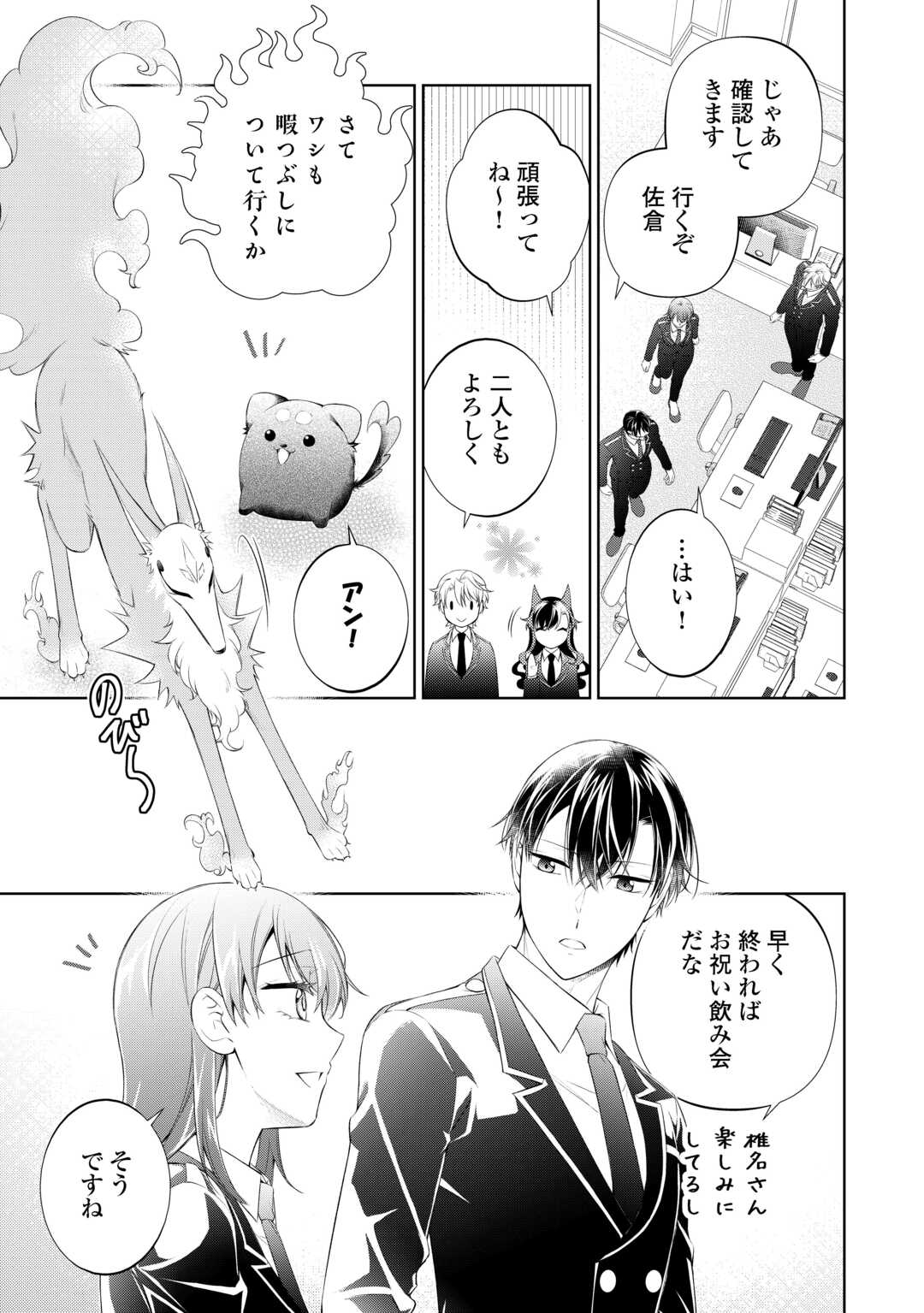 TOKYO ZEIKAN CHOSA BU, SEIYO AYAKASHI TANTO HA KOCHIRADESU. MIENAI KOINU TO NO KURASHI KATA Chapter 18.3 - Page 10