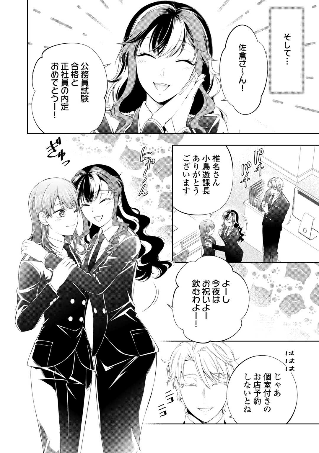 TOKYO ZEIKAN CHOSA BU, SEIYO AYAKASHI TANTO HA KOCHIRADESU. MIENAI KOINU TO NO KURASHI KATA Chapter 18.3 - Page 7