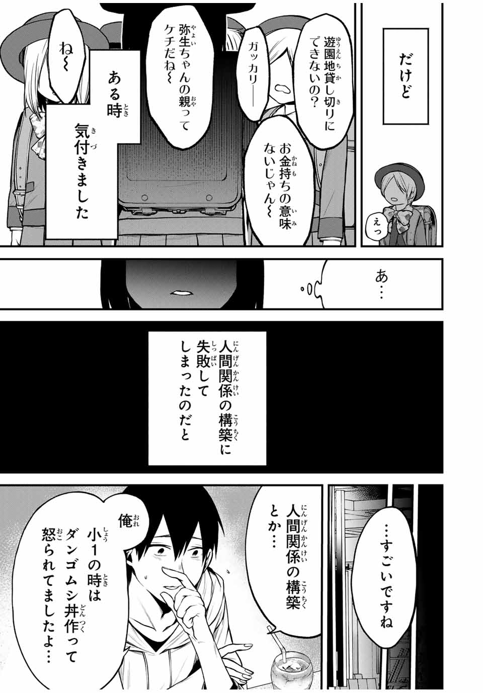 TONARI NO KUROKAWA-SAN Chapter 14 - Page 11