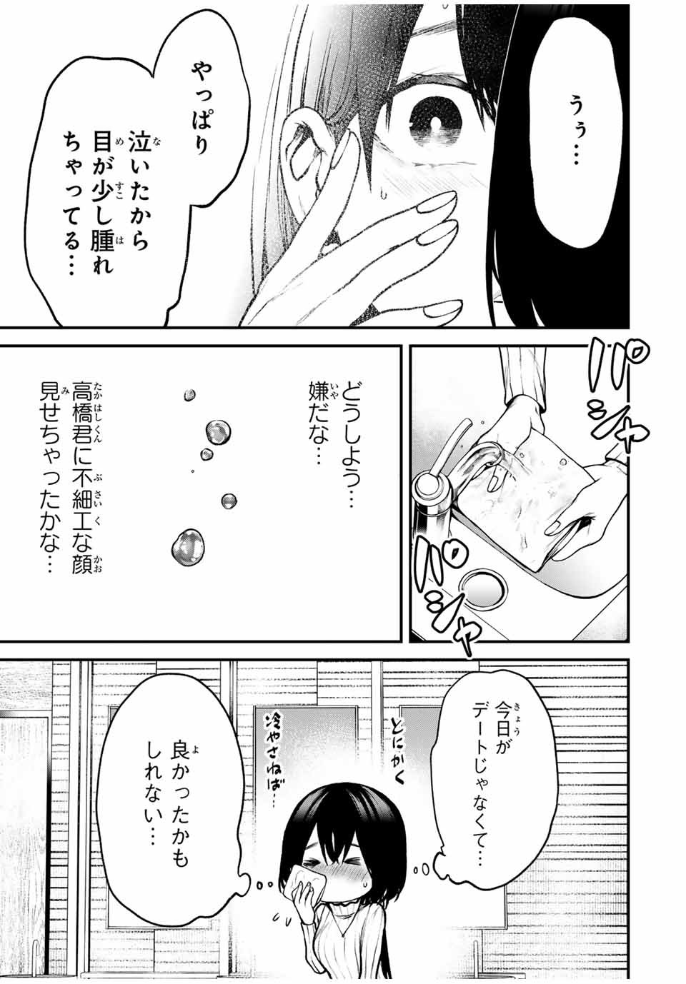 TONARI NO KUROKAWA-SAN Chapter 15 - Page 1