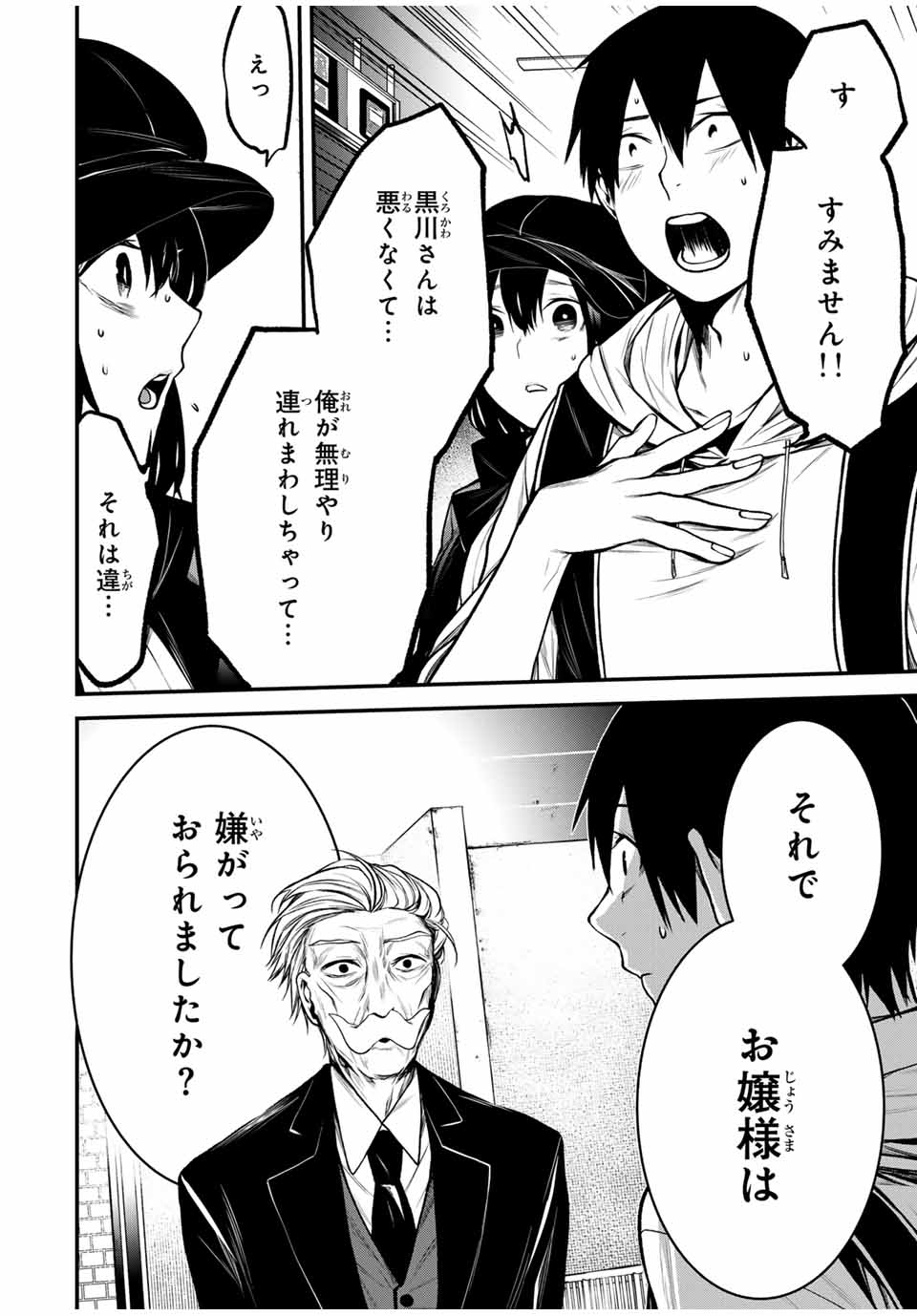 TONARI NO KUROKAWA-SAN Chapter 16 - Page 8