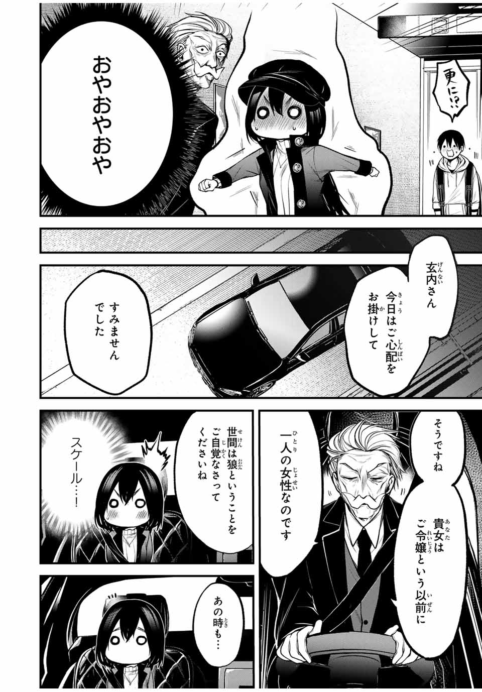 TONARI NO KUROKAWA-SAN Chapter 16 - Page 16