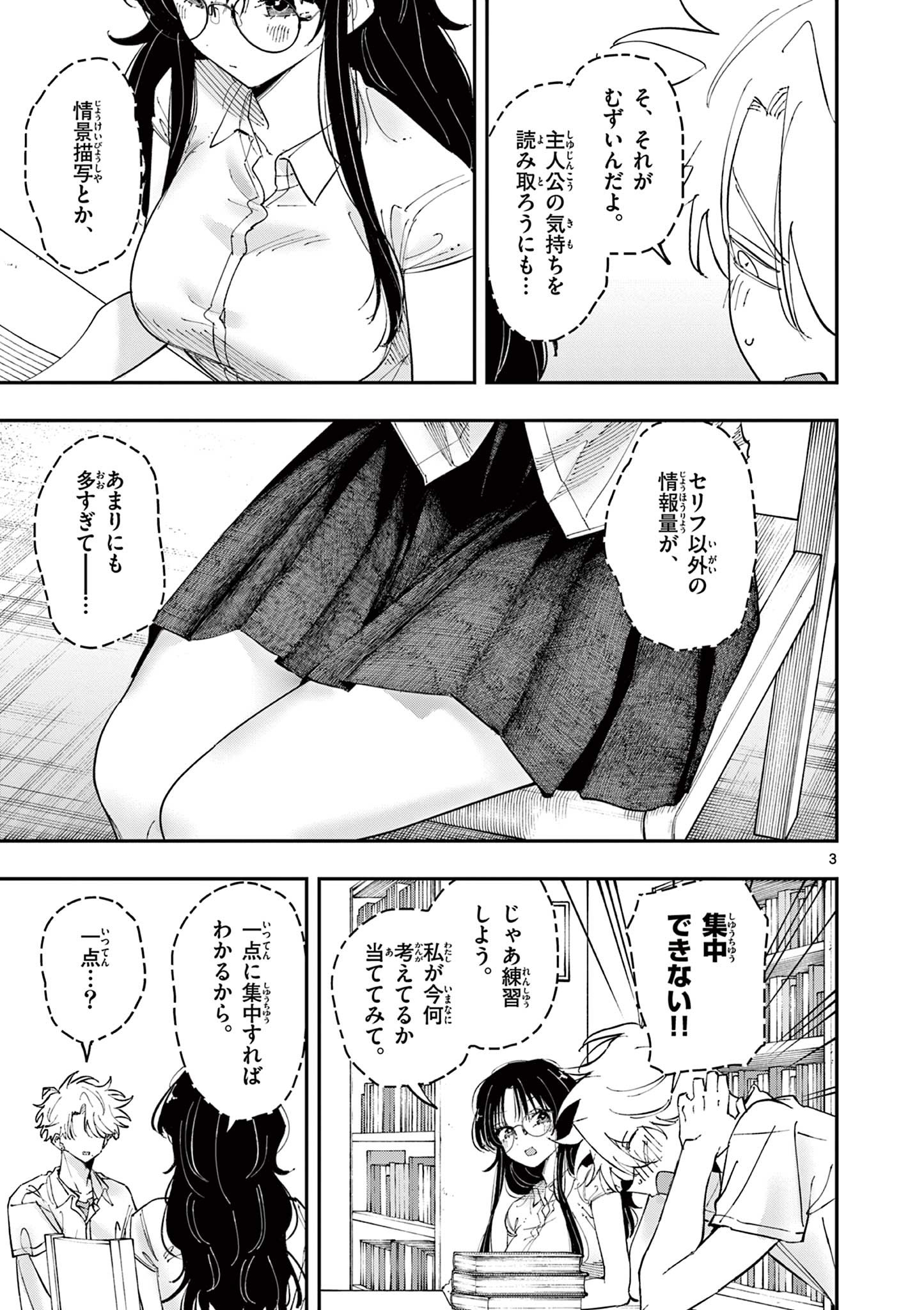 TONARI NO SEKI NO YATSU GA EROI ME DE MITEKURU HANASHI Chapter 38 - Page 3