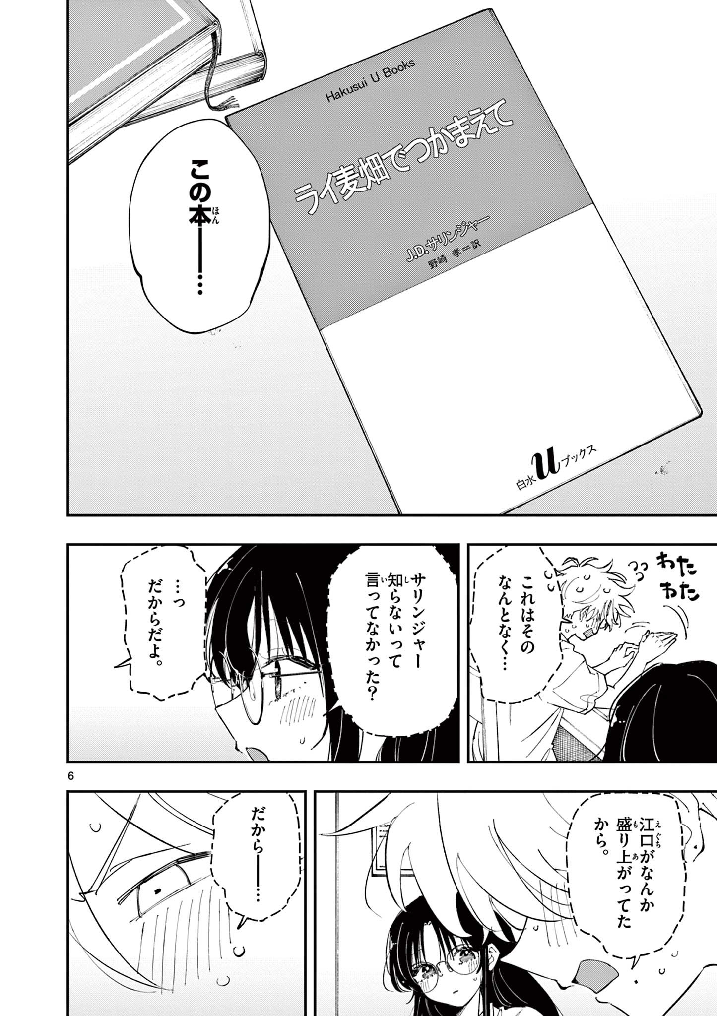 TONARI NO SEKI NO YATSU GA EROI ME DE MITEKURU HANASHI Chapter 38 - Page 6