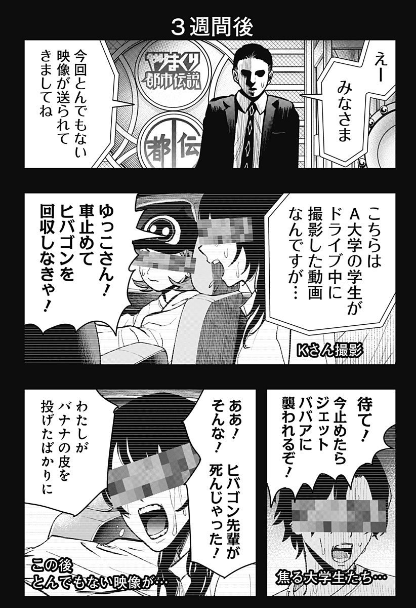 TOSHI DENSETSU SENPAI Chapter 5 - Page 26