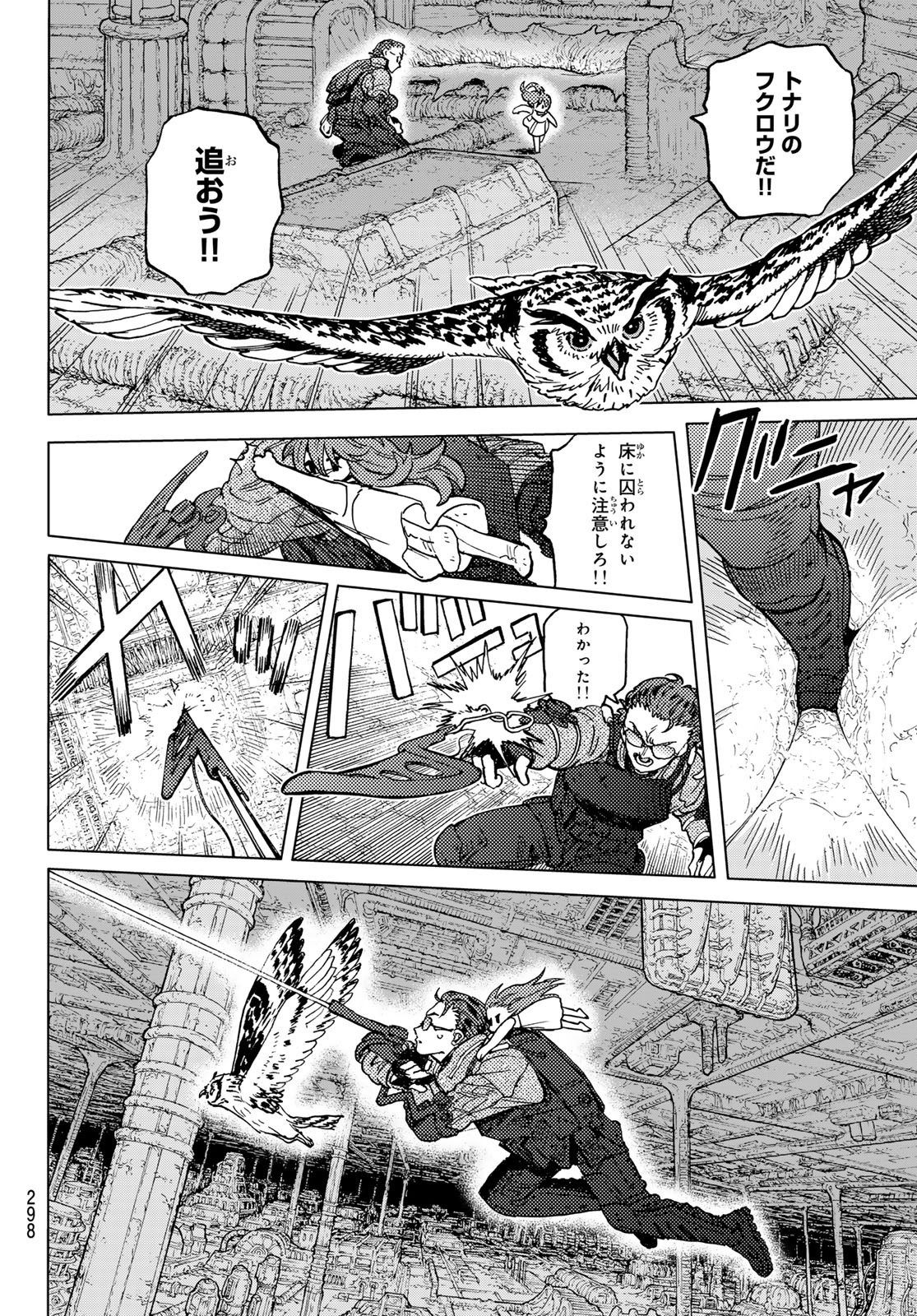 TO YOU, THE IMMORTAL Chapter 196.1 - Page 6