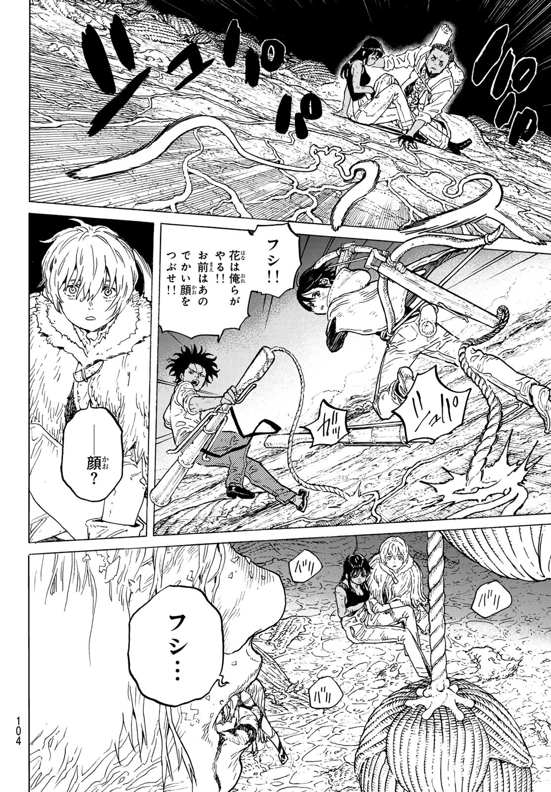 TO YOU, THE IMMORTAL Chapter 198.1 - Page 6