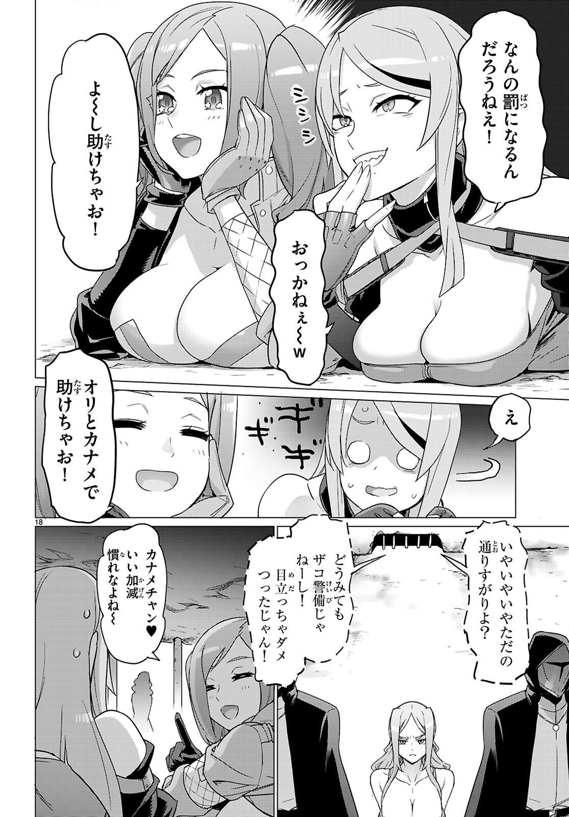 TRIAGE X -RAW Chapter 169 - Page 18