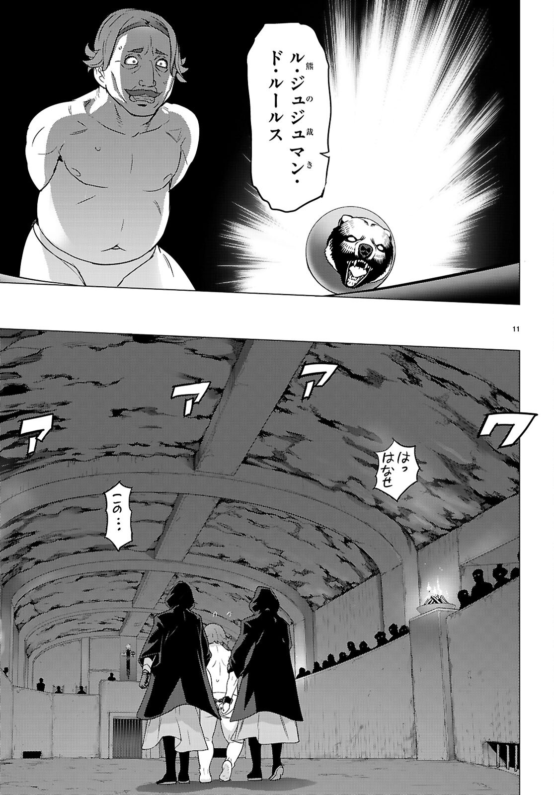 TRIAGE X -RAW Chapter 169 - Page 11