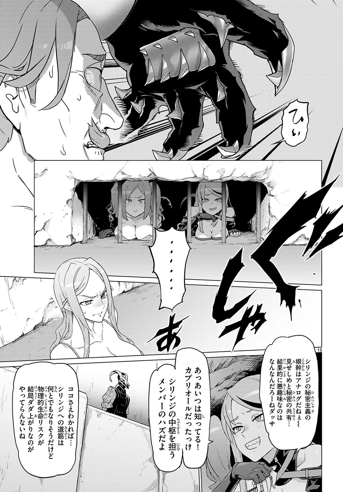 TRIAGE X -RAW Chapter 169 - Page 15