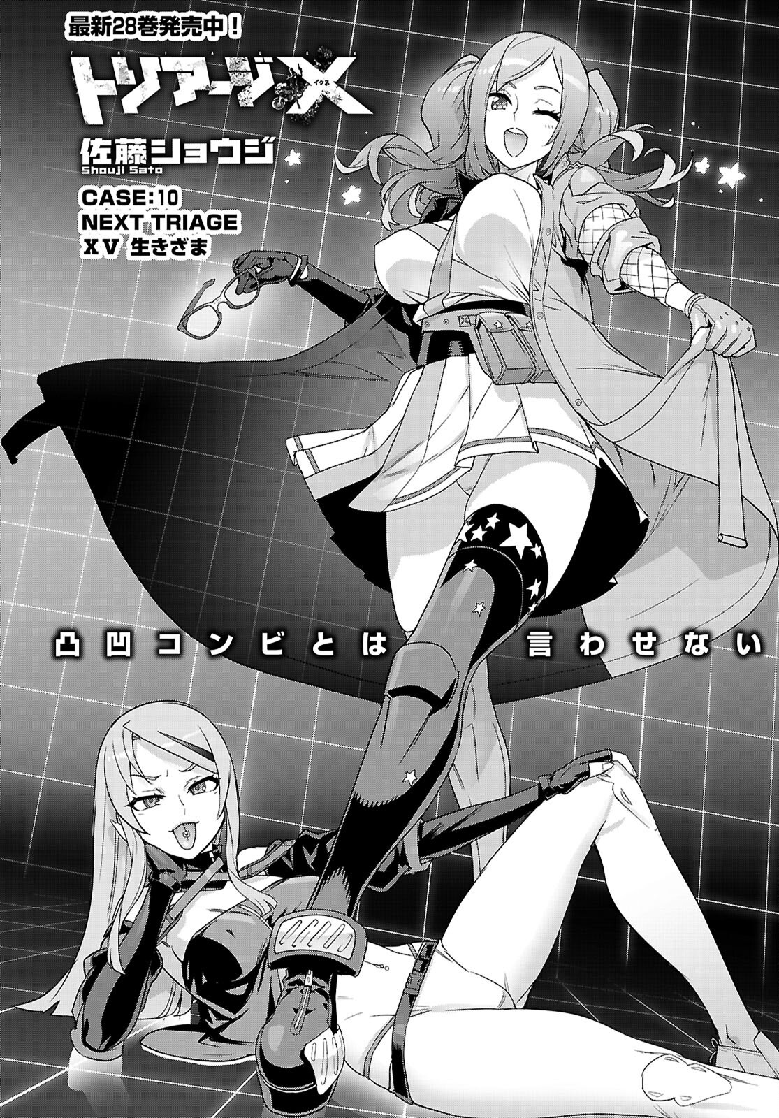 TRIAGE X -RAW Chapter 169 - Page 1