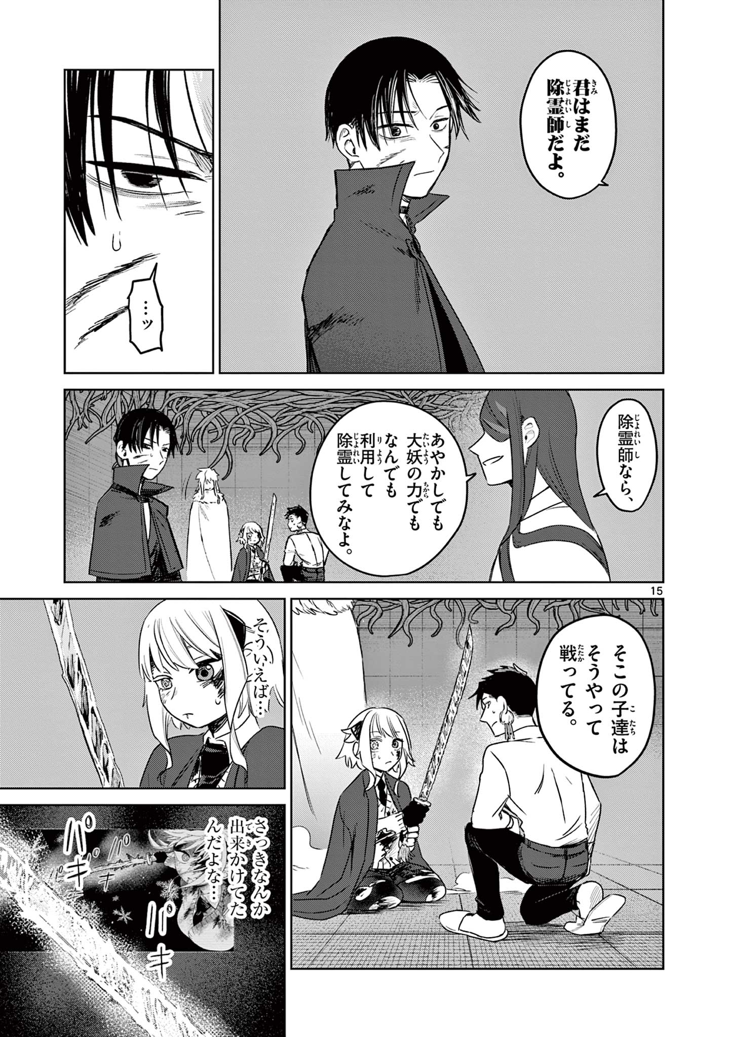 TSUGI TO AYAKASHI Chapter 10 - Page 15