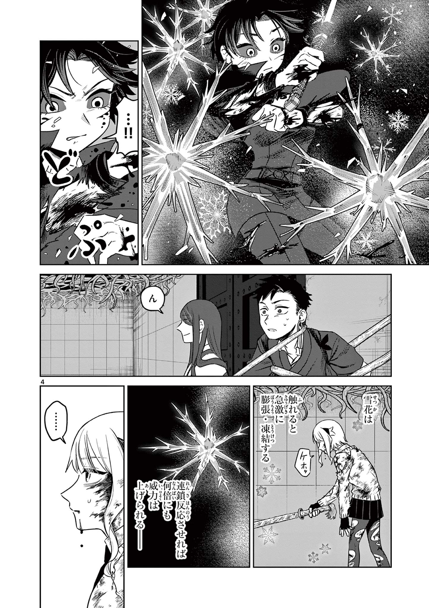 TSUGI TO AYAKASHI Chapter 10 - Page 4