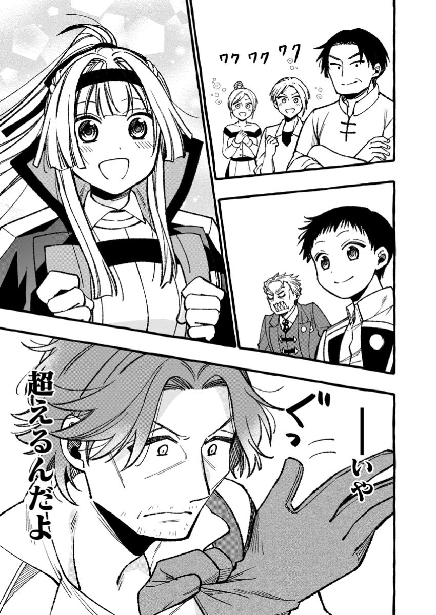 TSUIHO SARETA OSSAN TANYA SHI, NAZE KA DENSETSU NO DAIMEIKO NI NARU MUKASHI OMOCHA NO BUKI WO TSUKUTTEAGETA KODOMO TACHI GA ZENI Chapter 7.1 - Page 11