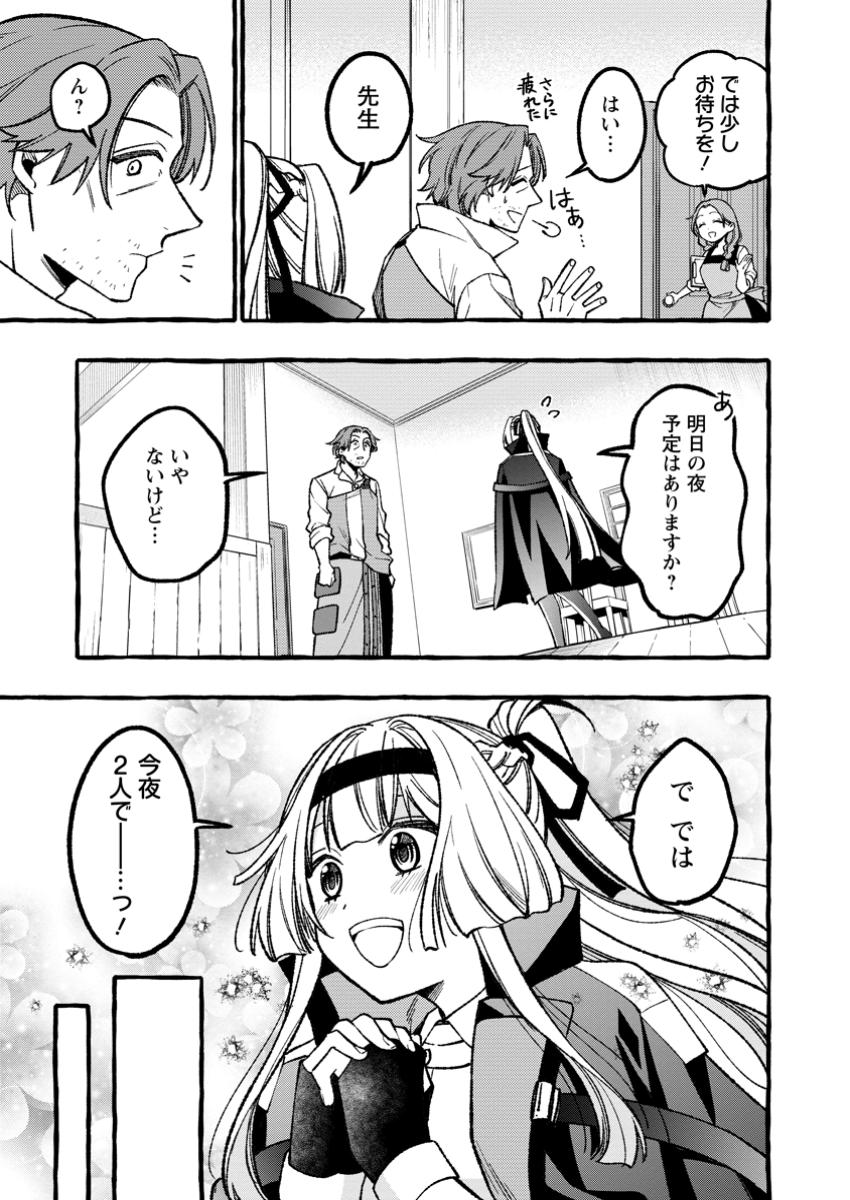 TSUIHO SARETA OSSAN TANYA SHI, NAZE KA DENSETSU NO DAIMEIKO NI NARU MUKASHI OMOCHA NO BUKI WO TSUKUTTEAGETA KODOMO TACHI GA ZENI Chapter 7.1 - Page 5