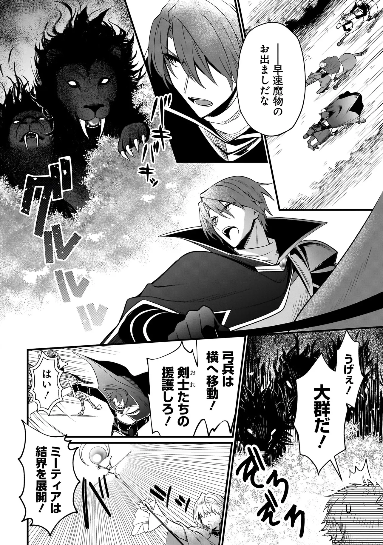 TSUIHOU JOUTOU! TENSAI SEIJO NO WATAKUSHI WA, DOKO DE DAROU TO KAGAYAKEMASU NO DE. Chapter 2 - Page 26