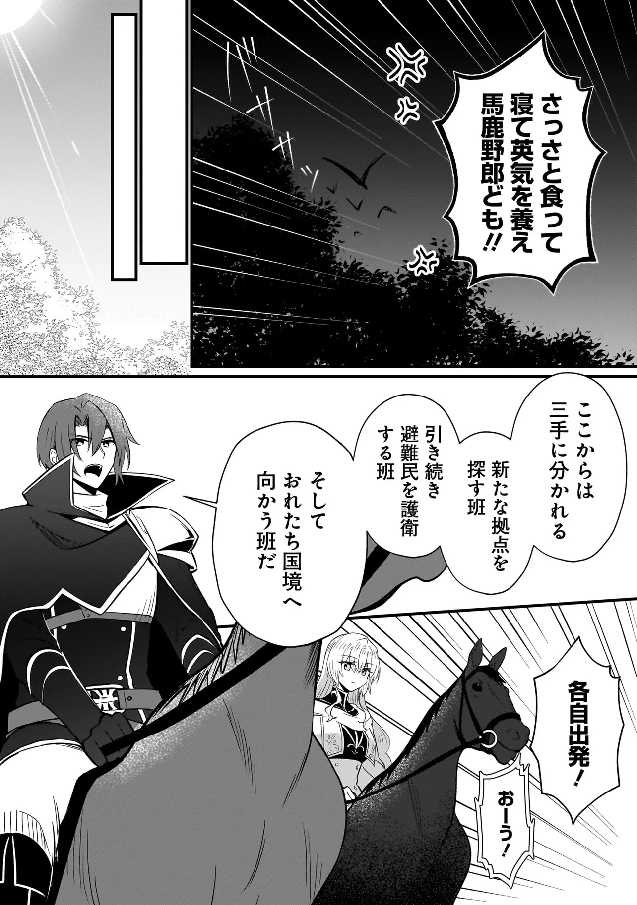 TSUIHOU JOUTOU! TENSAI SEIJO NO WATAKUSHI WA, DOKO DE DAROU TO KAGAYAKEMASU NO DE. Chapter 2 - Page 25