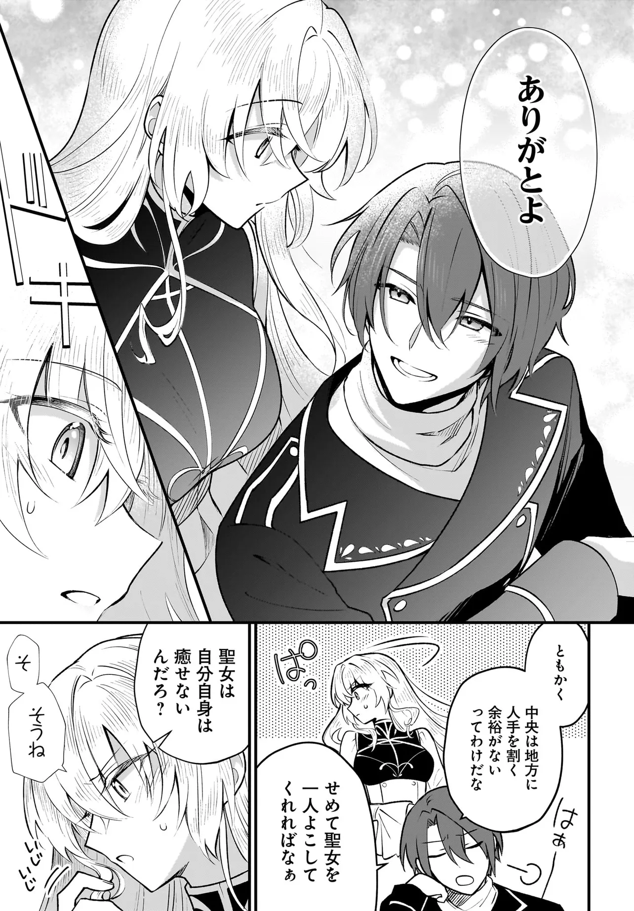 TSUIHOU JOUTOU! TENSAI SEIJO NO WATAKUSHI WA, DOKO DE DAROU TO KAGAYAKEMASU NO DE. Chapter 3 - Page 9