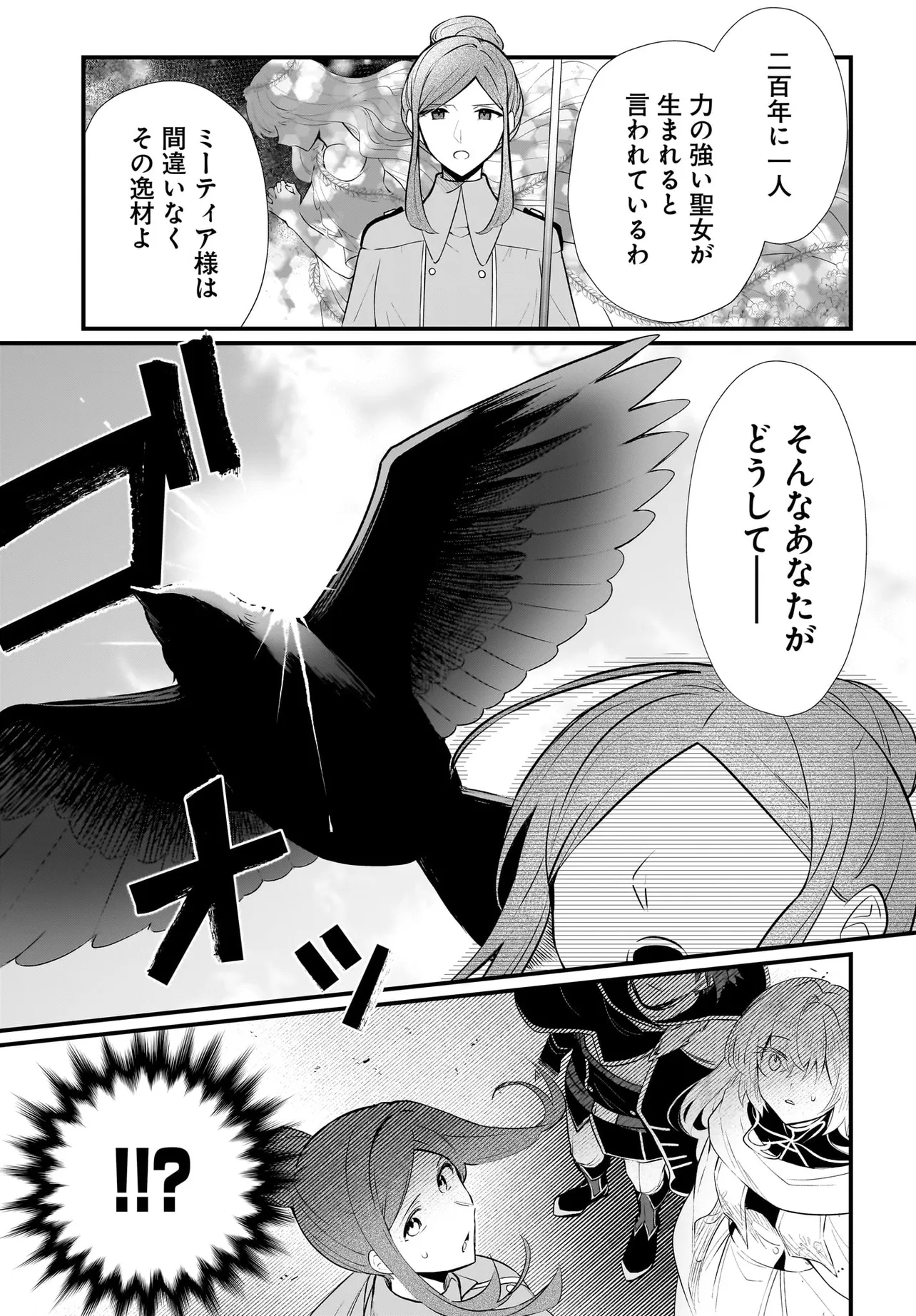 TSUIHOU JOUTOU! TENSAI SEIJO NO WATAKUSHI WA, DOKO DE DAROU TO KAGAYAKEMASU NO DE. Chapter 4 - Page 25