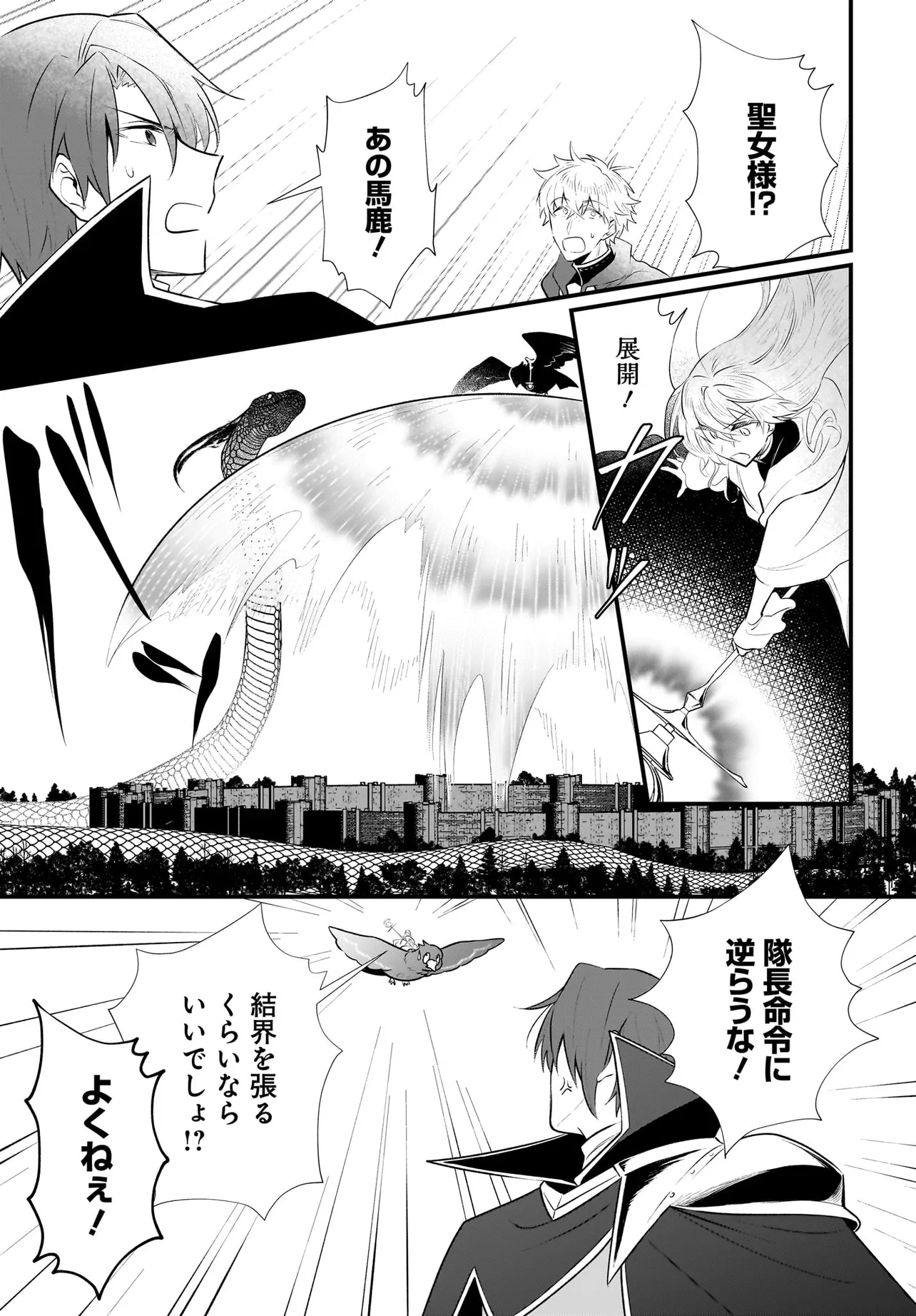 TSUIHOU JOUTOU! TENSAI SEIJO NO WATAKUSHI WA, DOKO DE DAROU TO KAGAYAKEMASU NO DE. Chapter 4 - Page 35