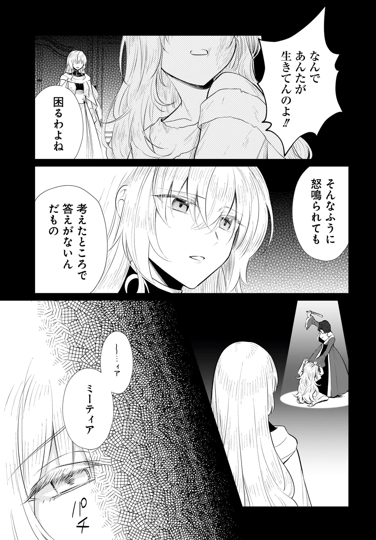 TSUIHOU JOUTOU! TENSAI SEIJO NO WATAKUSHI WA, DOKO DE DAROU TO KAGAYAKEMASU NO DE. Chapter 4 - Page 3