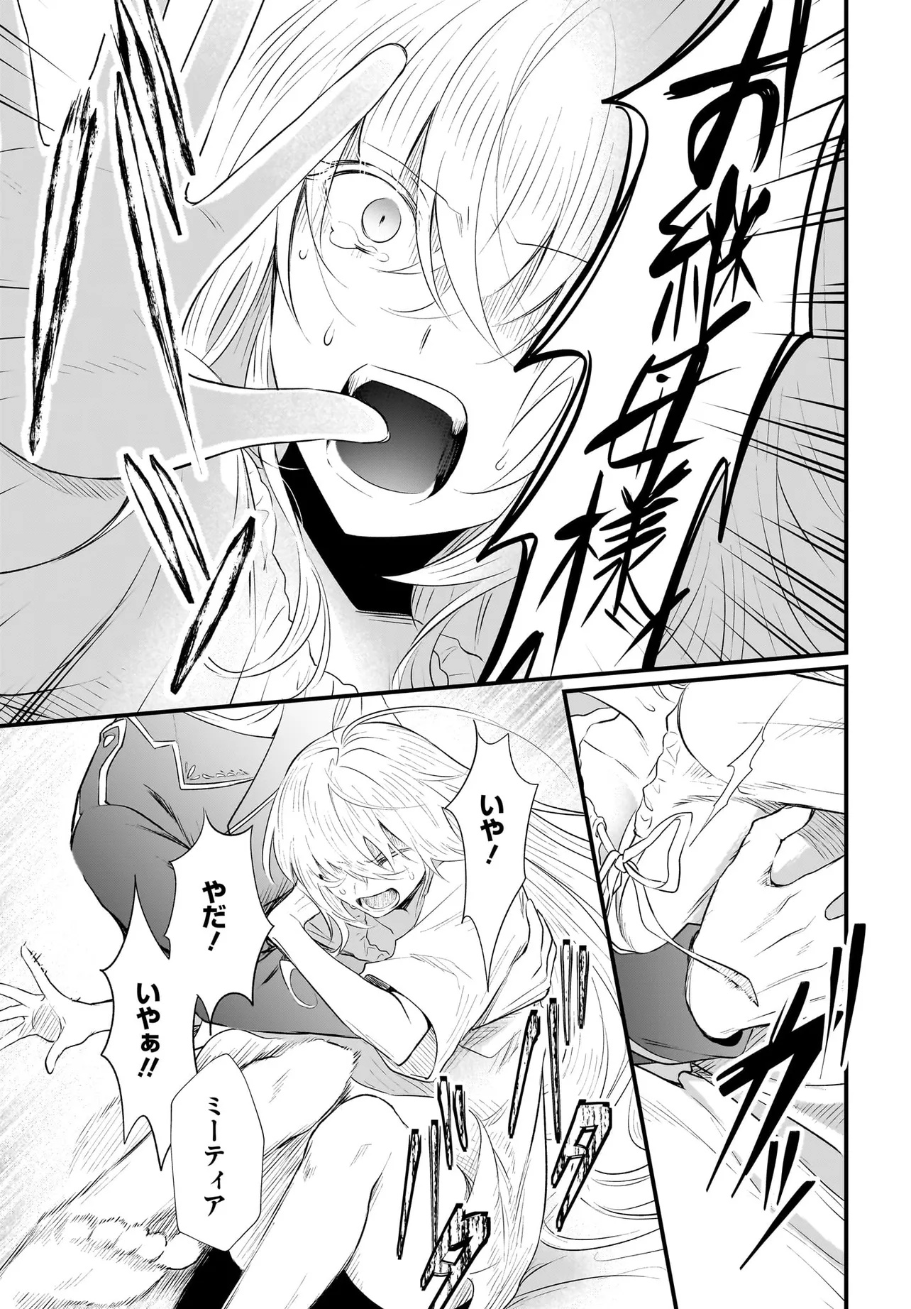 TSUIHOU JOUTOU! TENSAI SEIJO NO WATAKUSHI WA, DOKO DE DAROU TO KAGAYAKEMASU NO DE. Chapter 5 - Page 13