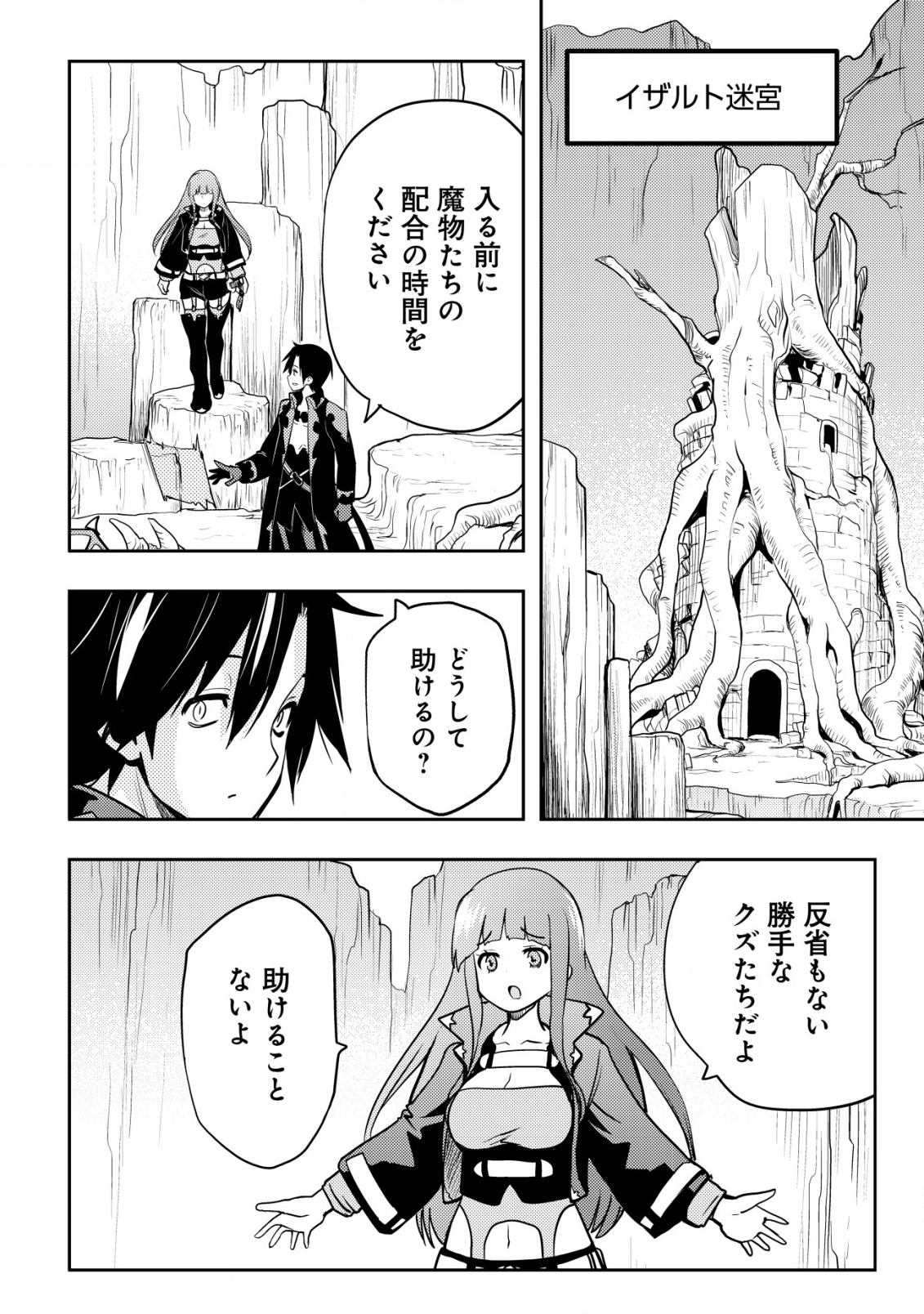 TSUIHOUSARETA FUGUU-SHOKU &quotTAMER" DESU GA, 2-TSUME NO SHOKUGYOU GA BANNOU-SHOKU &quotHAIGOU JUTSUSHI" DATTA NO DE OR Chapter 8 - Page 13