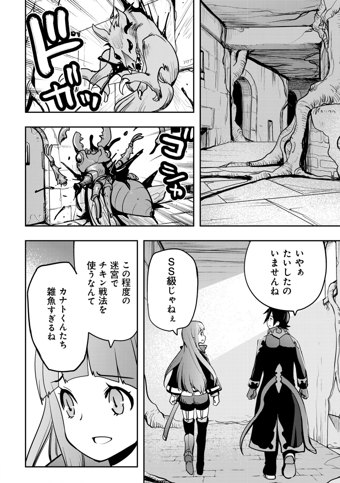 TSUIHOUSARETA FUGUU-SHOKU &quotTAMER" DESU GA, 2-TSUME NO SHOKUGYOU GA BANNOU-SHOKU &quotHAIGOU JUTSUSHI" DATTA NO DE OR Chapter 8 - Page 17