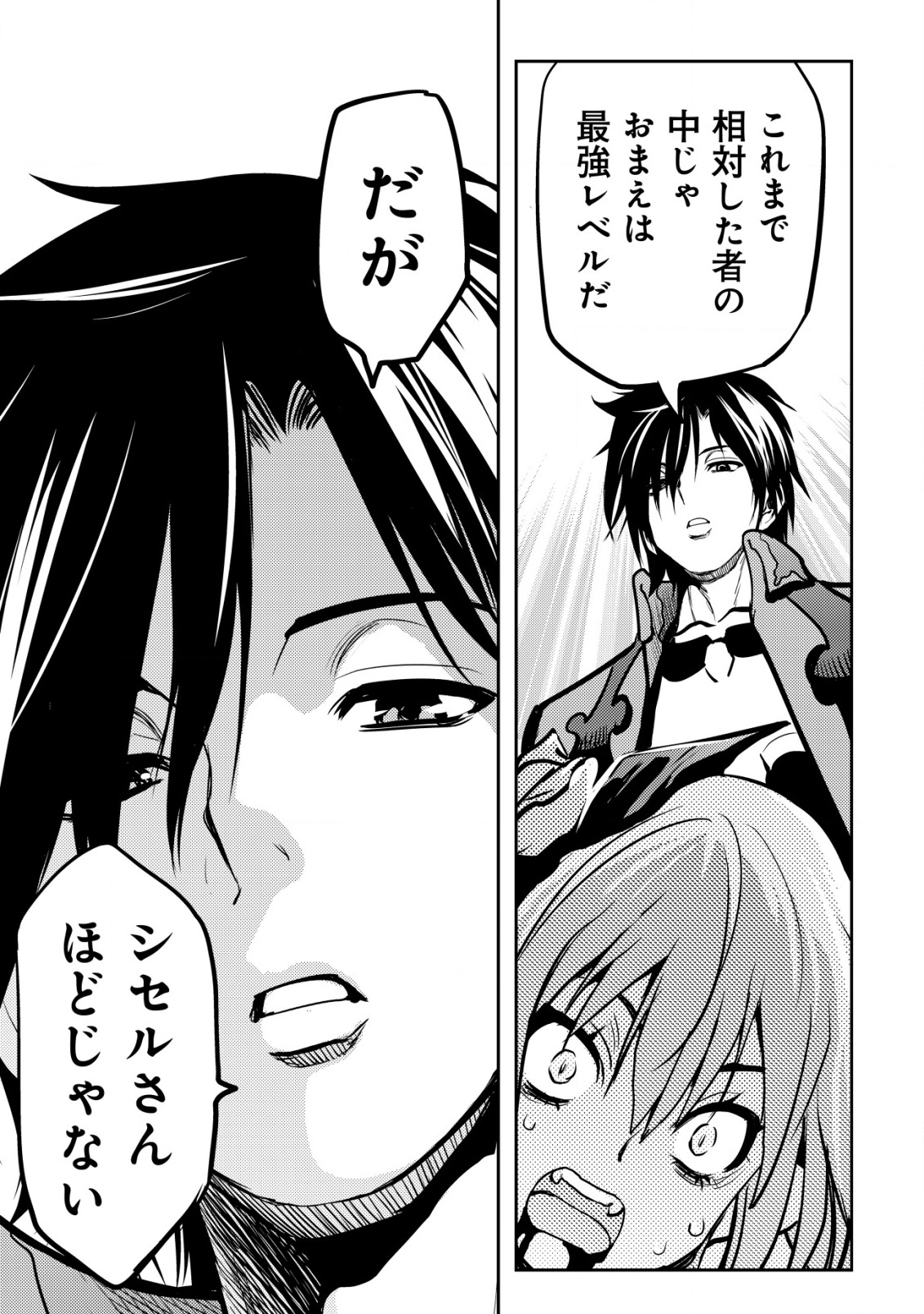 TSUIHOUSARETA FUGUU-SHOKU &quotTAMER" DESU GA, 2-TSUME NO SHOKUGYOU GA BANNOU-SHOKU &quotHAIGOU JUTSUSHI" DATTA NO DE OR Chapter 9 - Page 12