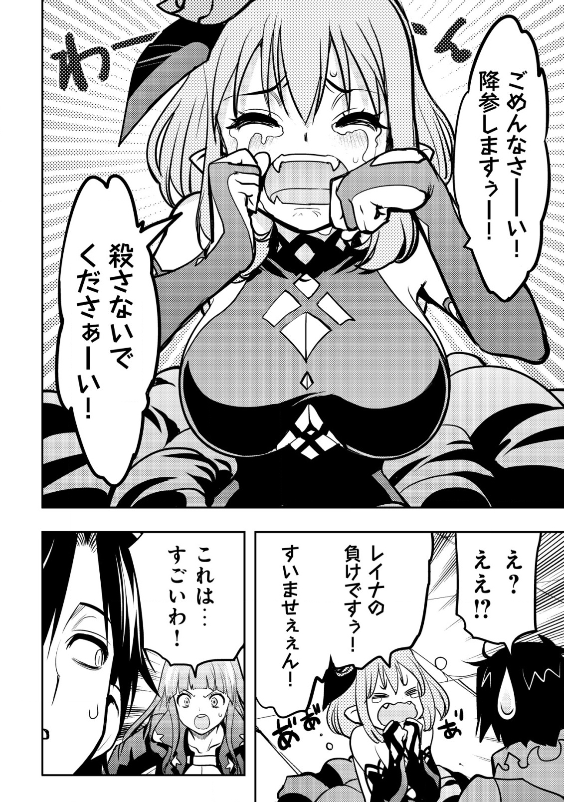 TSUIHOUSARETA FUGUU-SHOKU &quotTAMER" DESU GA, 2-TSUME NO SHOKUGYOU GA BANNOU-SHOKU &quotHAIGOU JUTSUSHI" DATTA NO DE OR Chapter 9 - Page 23