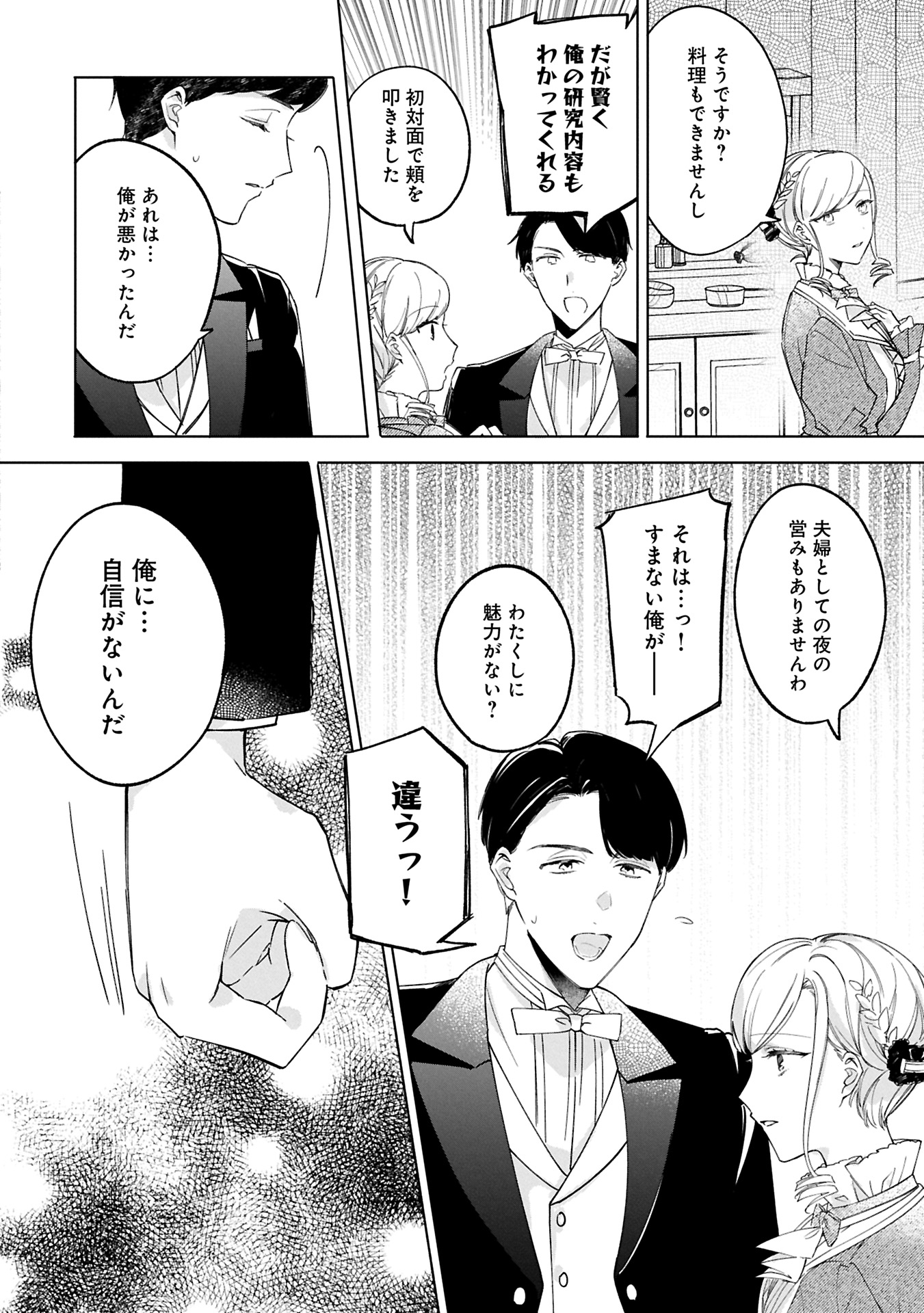 TSUIHOU SARETA KOUSHAKU REIJOU, WILHELMINA GA SHIAWASE NI NARU MADE. Chapter 7.1 - Page 14