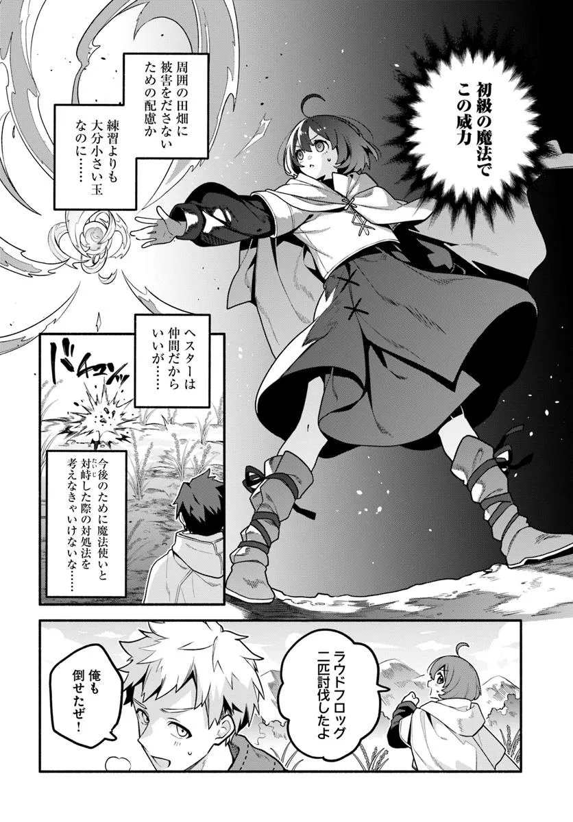 TSUIHOU SARETA MEIKA NO CHOUNAN: BAKA NI SARETA HAZURE SKILL DE SAIKYOU E TO NOBORI TSUMERU (MANGA) Chapter 15 - Page 6