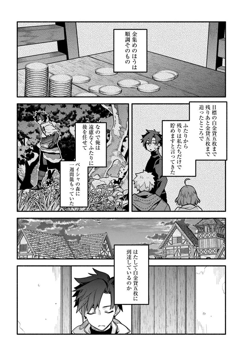 TSUIHOU SARETA MEIKA NO CHOUNAN: BAKA NI SARETA HAZURE SKILL DE SAIKYOU E TO NOBORI TSUMERU (MANGA) Chapter 15 - Page 16