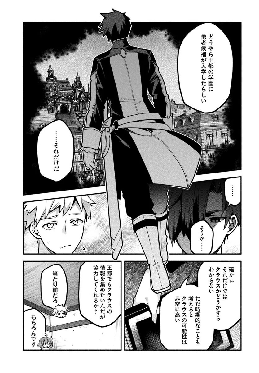 TSUIHOU SARETA MEIKA NO CHOUNAN: BAKA NI SARETA HAZURE SKILL DE SAIKYOU E TO NOBORI TSUMERU (MANGA) Chapter 15 - Page 27