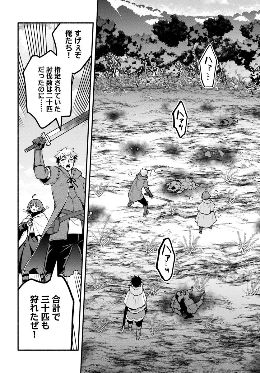 TSUIHOU SARETA MEIKA NO CHOUNAN: BAKA NI SARETA HAZURE SKILL DE SAIKYOU E TO NOBORI TSUMERU (MANGA) Chapter 15 - Page 8