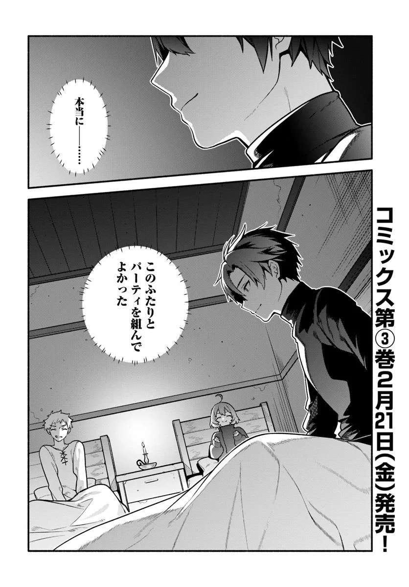 TSUIHOU SARETA MEIKA NO CHOUNAN: BAKA NI SARETA HAZURE SKILL DE SAIKYOU E TO NOBORI TSUMERU (MANGA) Chapter 15 - Page 30