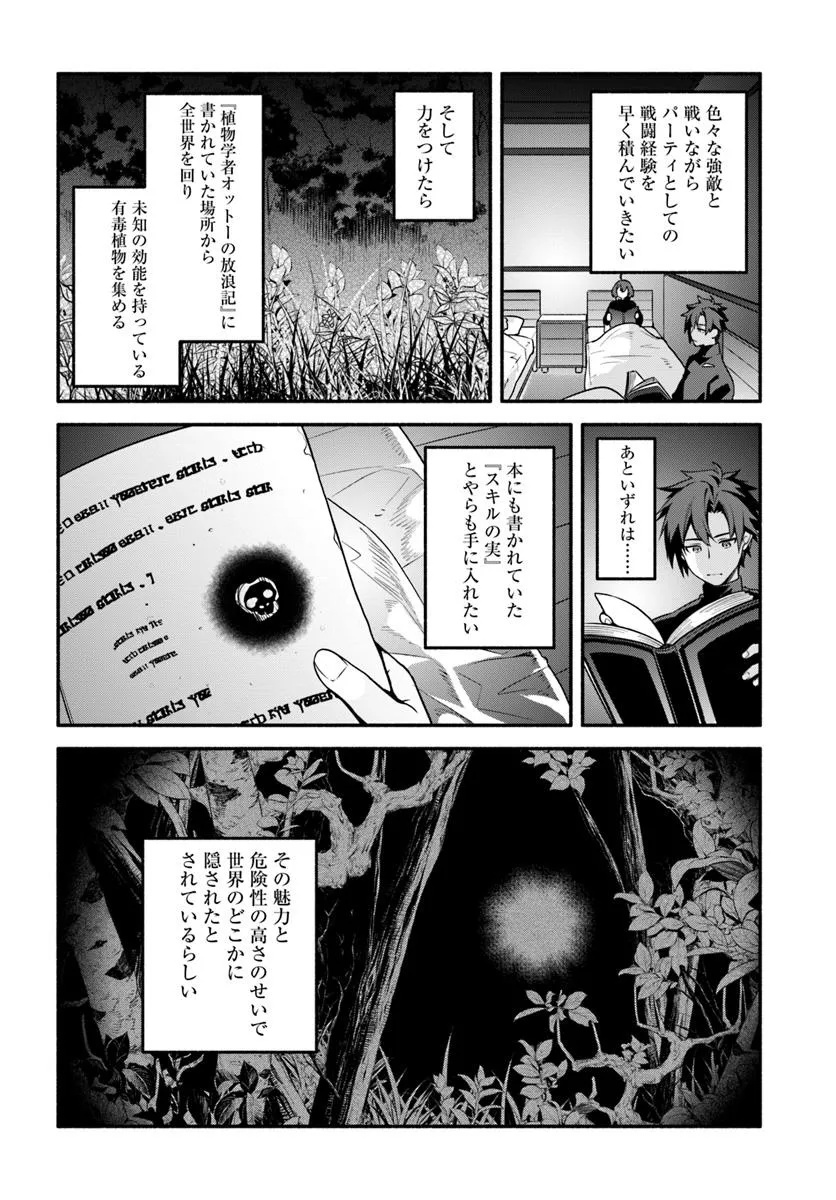 TSUIHOU SARETA MEIKA NO CHOUNAN: BAKA NI SARETA HAZURE SKILL DE SAIKYOU E TO NOBORI TSUMERU (MANGA) Chapter 15 - Page 24