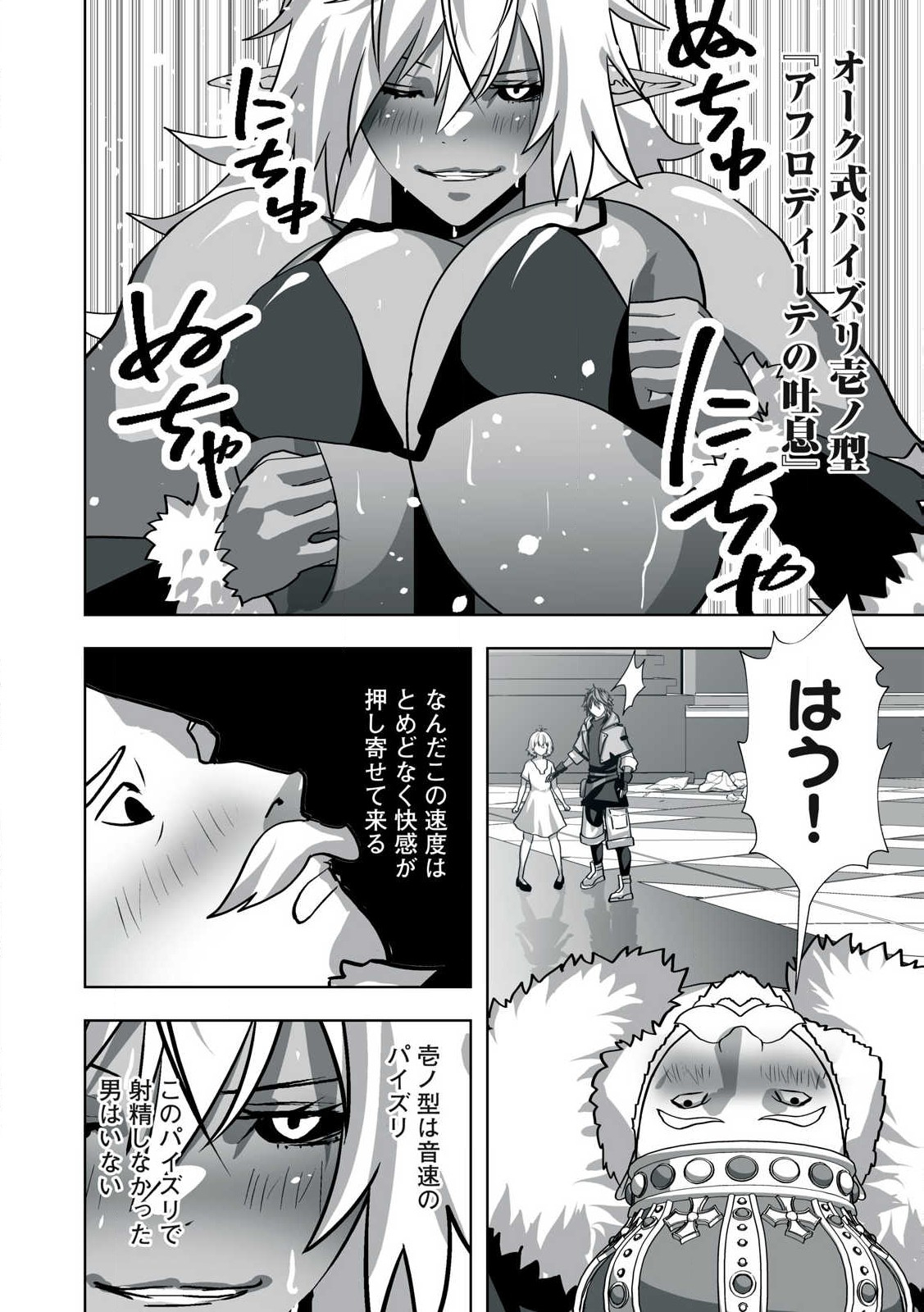 TSUIHOU SARETA RENKINJUTSUSHI, ADULT TOYS DE SEKAI WO SUKUU ～ DONNA MONSTER DEMO ZETTAI NI IKASERU OTOKO ～ Chapter 14 - Page 8