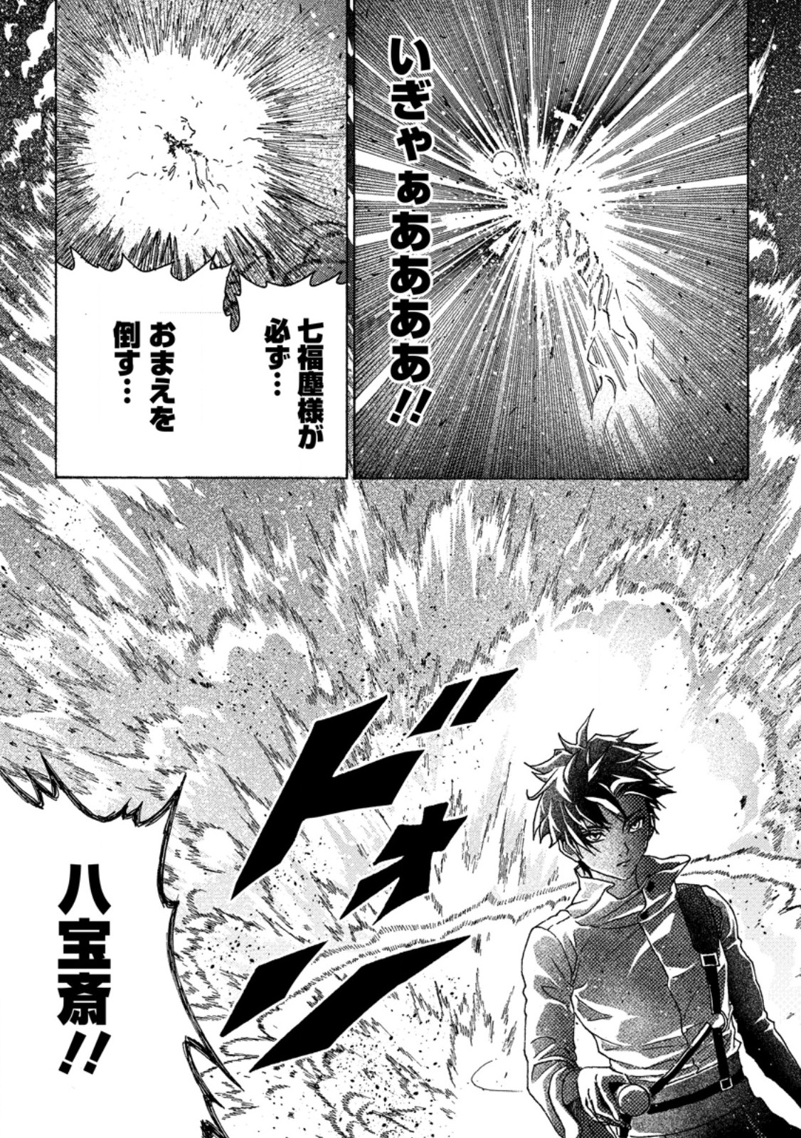 TSUIHOU SARETA TANYASHI WA CHEAT SKILL DE DENSETSU O TSUKURI MAKURU: KON’YAKUSHA NI MISE O OIDA SARETA KEDO, KIMAMA NI MONO TSUK Chapter 11.3 - Page 11