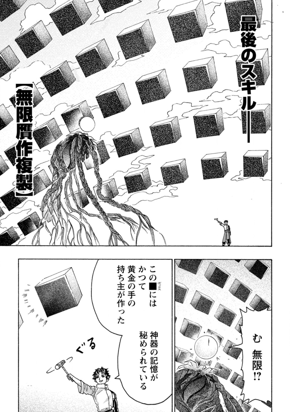 TSUIHOU SARETA TANYASHI WA CHEAT SKILL DE DENSETSU O TSUKURI MAKURU: KON’YAKUSHA NI MISE O OIDA SARETA KEDO, KIMAMA NI MONO TSUK Chapter 11.3 - Page 6