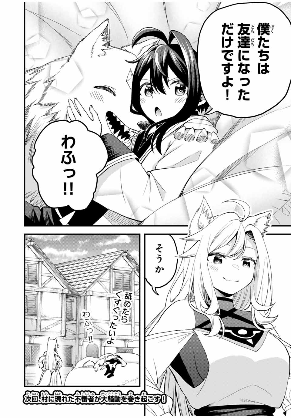 TSUIHOU SARETA TENSEI OUJI, JIDOU SEISAKU “AUTO CRAFT” SUKIRU DE RYOUCHI WO DE BAKUSOKU SAIKYOU NO MURA WO TSUKUTTE SHIMAU 〜 SAI Chapter 14 - Page 22