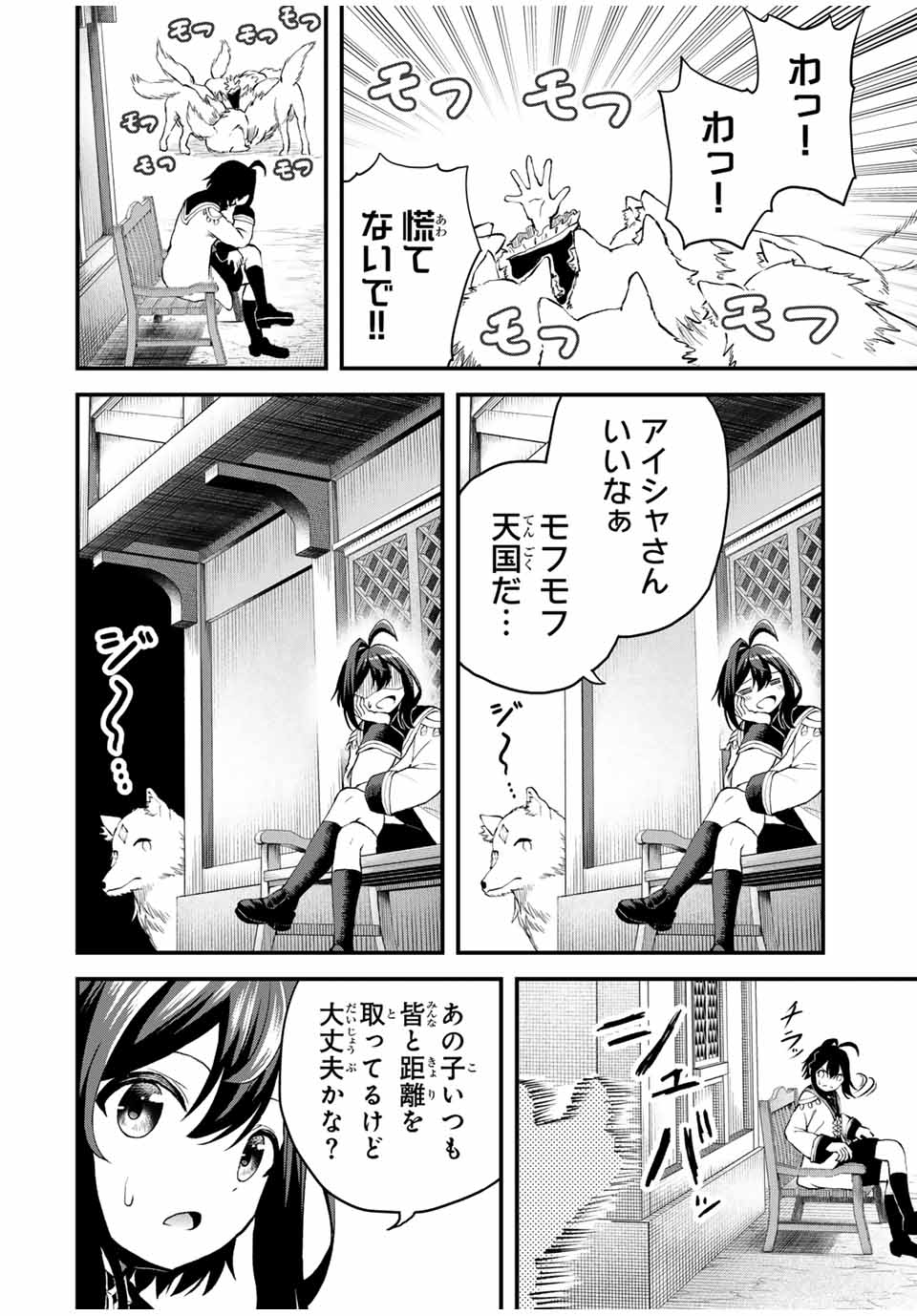 TSUIHOU SARETA TENSEI OUJI, JIDOU SEISAKU “AUTO CRAFT” SUKIRU DE RYOUCHI WO DE BAKUSOKU SAIKYOU NO MURA WO TSUKUTTE SHIMAU 〜 SAI Chapter 14 - Page 6