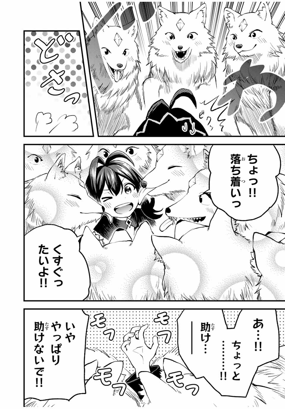 TSUIHOU SARETA TENSEI OUJI, JIDOU SEISAKU “AUTO CRAFT” SUKIRU DE RYOUCHI WO DE BAKUSOKU SAIKYOU NO MURA WO TSUKUTTE SHIMAU 〜 SAI Chapter 14 - Page 4