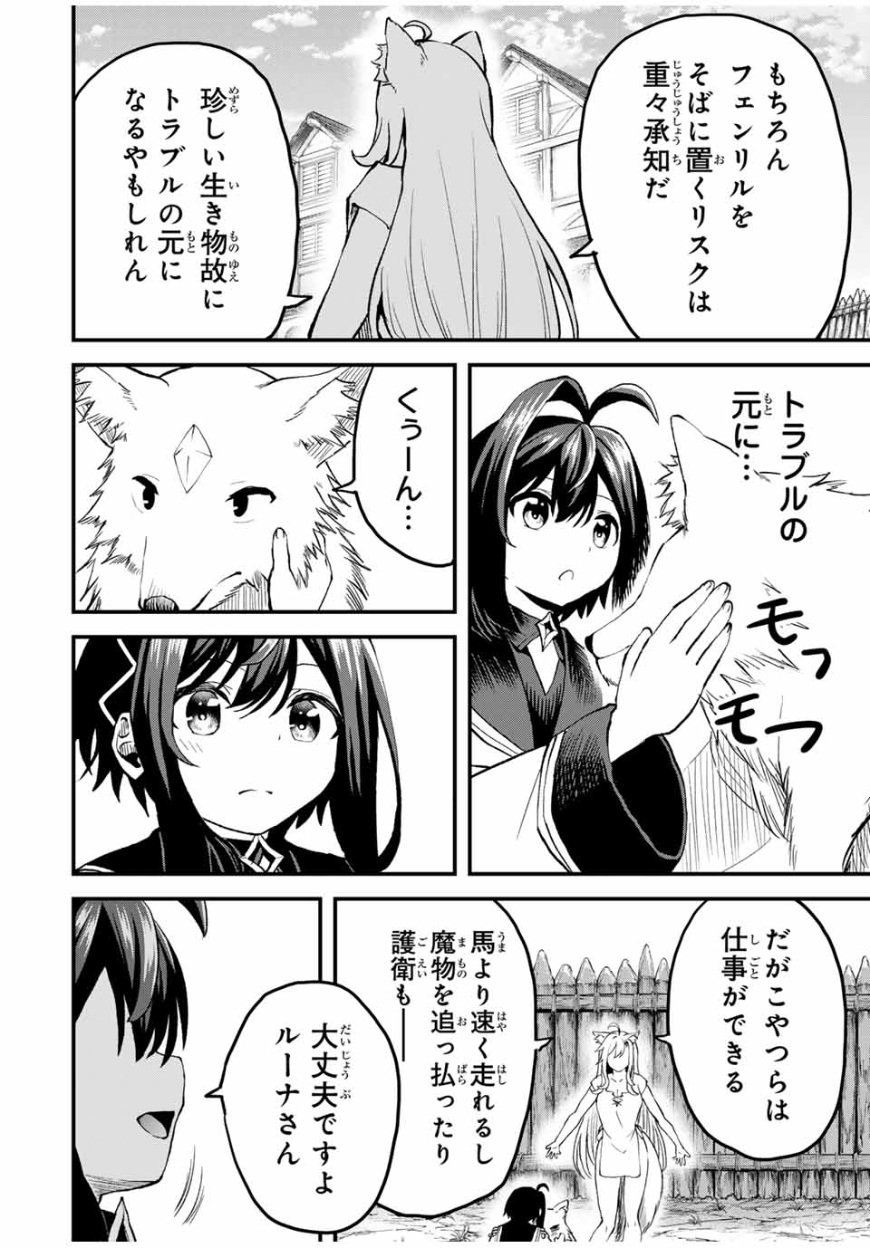 TSUIHOU SARETA TENSEI OUJI, JIDOU SEISAKU “AUTO CRAFT” SUKIRU DE RYOUCHI WO DE BAKUSOKU SAIKYOU NO MURA WO TSUKUTTE SHIMAU 〜 SAI Chapter 14 - Page 2