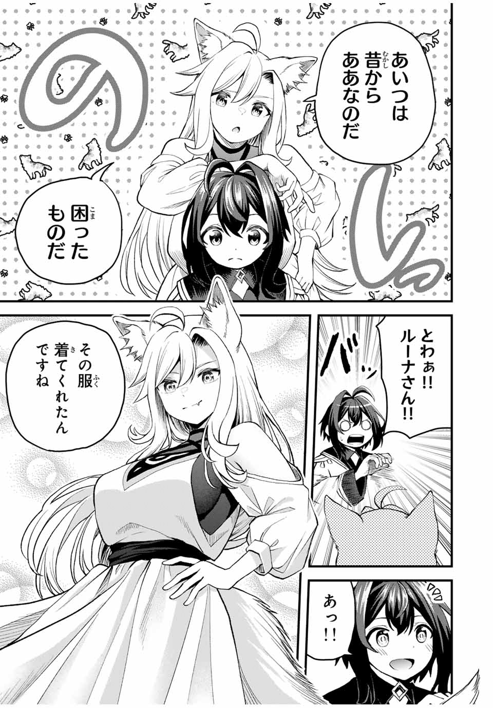 TSUIHOU SARETA TENSEI OUJI, JIDOU SEISAKU “AUTO CRAFT” SUKIRU DE RYOUCHI WO DE BAKUSOKU SAIKYOU NO MURA WO TSUKUTTE SHIMAU 〜 SAI Chapter 14 - Page 7